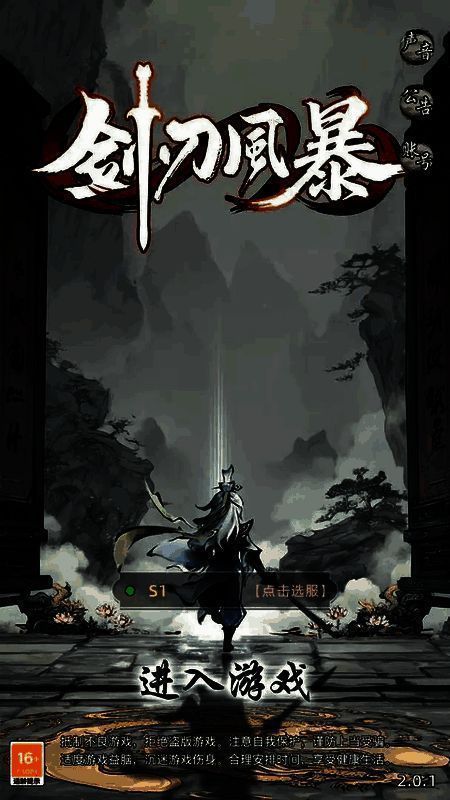 《剑刃风暴》背包与回收系统界面展示，显示装备分类与回收按钮