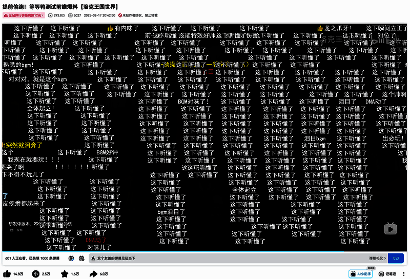 玩家在音乐中沉浸，弹幕飘过“高能回忆”