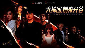 多位主播齐聚游戏内，组建工会，共同探索副本内容