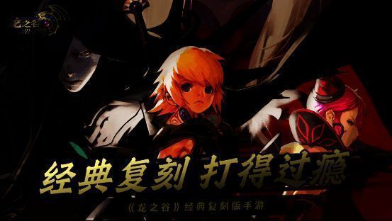 《龙之谷世界》游戏场景图，玩家角色集结准备战斗