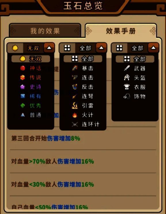 不同战斗场景下的玉石搭配建议图，展示不同模式推荐组合