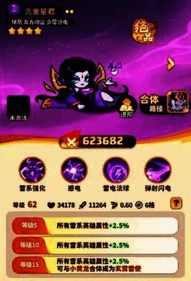 小黄龙与亢金星君合体后变为玄霄雷使，雷电环绕气势磅礴