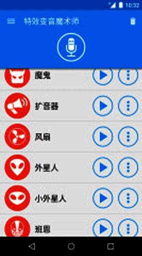 特效变音魔术师界面展示语音录制与变声功能操作界面，功能清晰易用