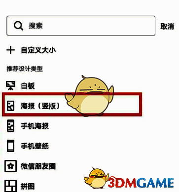 手机端Canva可画操作界面截图，展示了模板搜索和选择过程