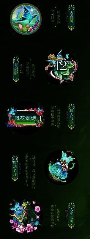 花吻森息系列装扮展示，精灵羽翼与鲜花元素交织