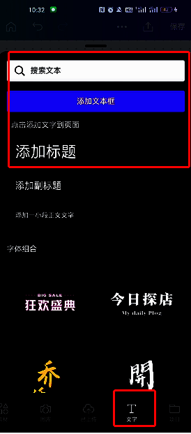 Canva可画文字编辑界面展示，显示添加文本框的操作指引