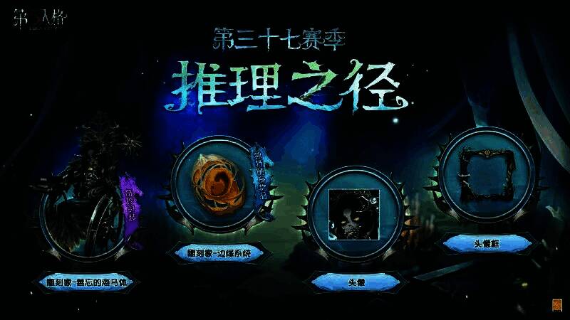 《第五人格》第三十七赛季宣传图，角色齐聚，气氛神秘