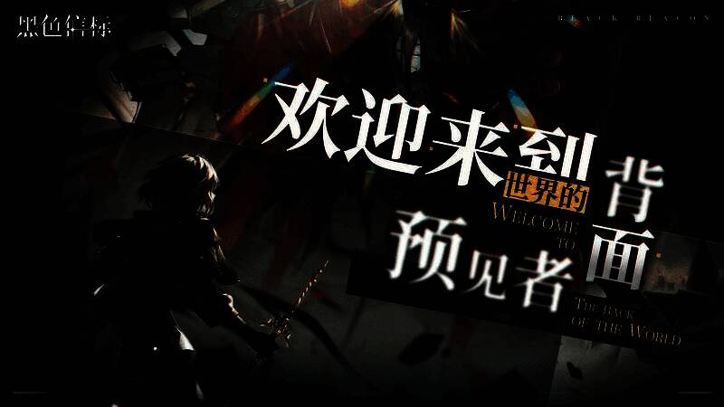 《黑色信标》剧情过场画面，角色凝视信标，表情凝重，预示重大转折