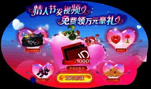 玩家在《球球大作战》中参与情人节视频挑战赛，界面展示点赞数与奖励领取状态