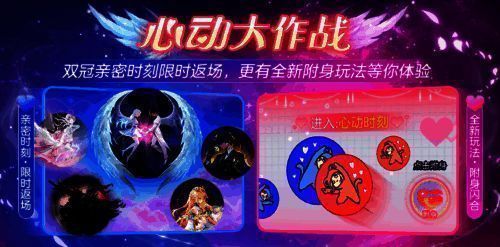 《球球大作战》情人节限定玩法界面，展示玩家合体特效与CP皮肤展示