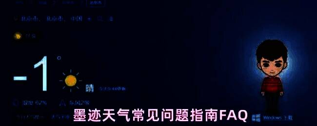 墨迹天气APP界面展示，主界面显示天气信息及功能入口