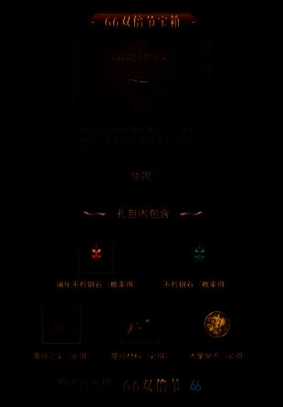 玩家领取双倍节预约奖励，打开宝箱获得传奇装备