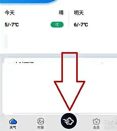墨迹天气生活服务界面截图，衣服图标被高亮显示