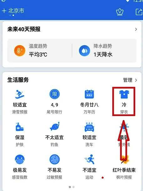 穿衣推荐界面截图，显示体感温度和推荐穿衣搭配
