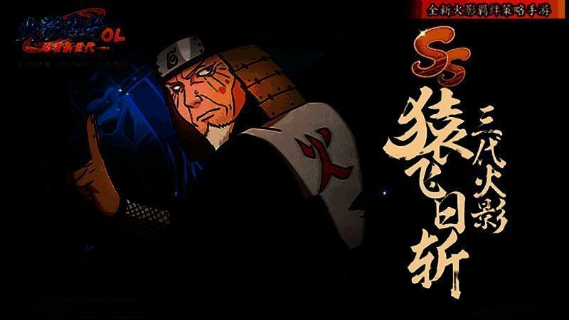 猿飞日斩与大蛇丸激烈对决的战斗画面