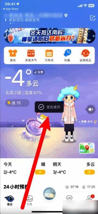墨迹天气定位成功后展示的天气信息界面截图