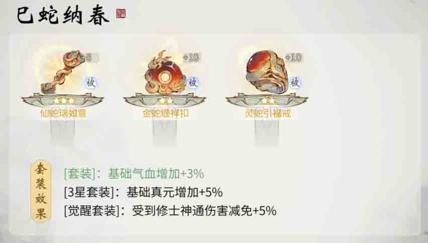 时装“天祈灵蛇”细节展示，华丽特效与服饰设计