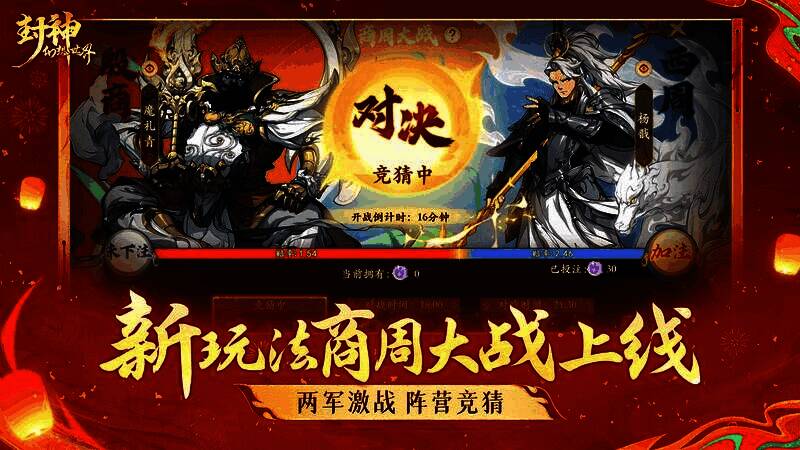 玩家在“商周大战”中进行阵营选择，画面激烈而炫酷