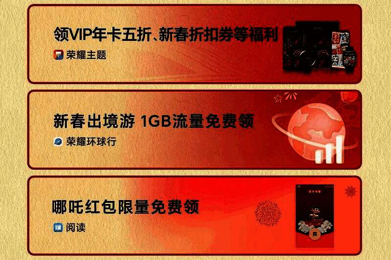 荣耀主题新春优惠活动界面展示，年卡折扣与新春主题内容一目了然