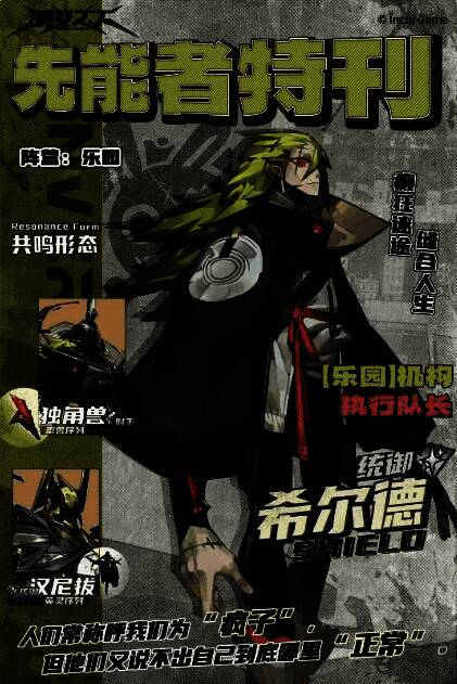 夏恩角色立绘，支援系辅助角色，技能展示特效