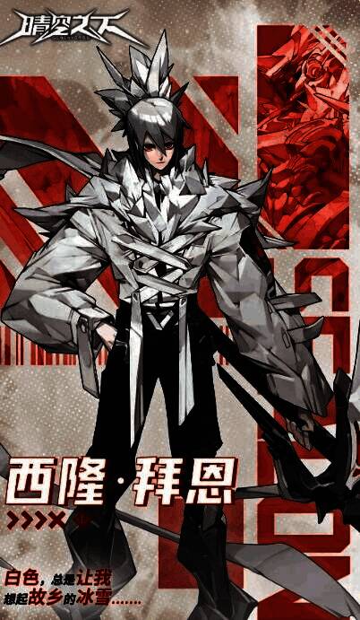 西隆·拜恩角色立绘，凤凰形态展示，技能特效华丽