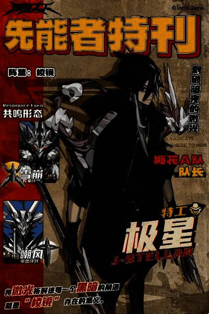 极星角色立绘，技能释放瞬间，AOE范围清晰可见