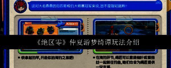 绝区零仲夏游梦绮谭活动宣传图，夏日海滩风格场景展现