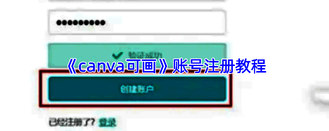 Canva可画设计界面展示，界面清晰，模板丰富