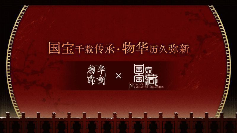 《物华弥新》与《国家宝藏》联动宣传图，画面中展示三位新角色与灯会场景