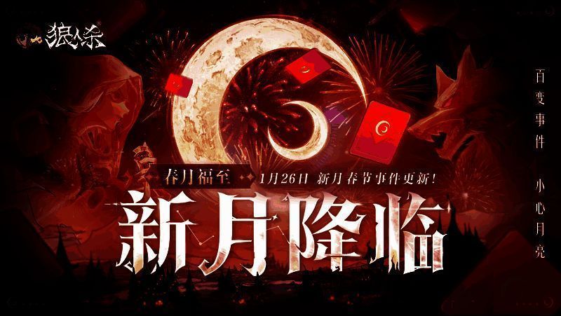 狼人杀主播轮播活动宣传图，展示多位主播头像与直播时间安排