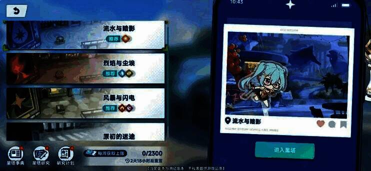 星塔旅人音符系统界面，展示音符搭配与秘纹激活效果