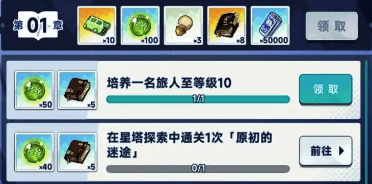 星塔旅人新手成长路径总结图，展示各阶段资源获取与提升建议