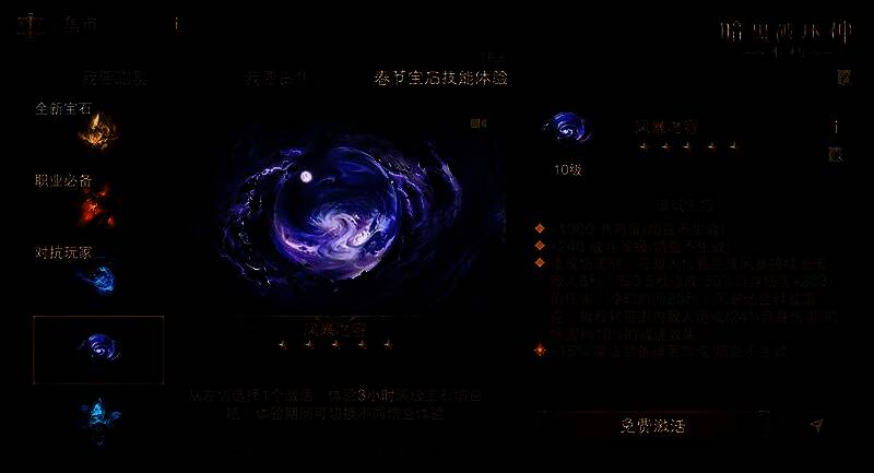 五颗五星传奇宝石排列展示，每颗宝石附带技能说明