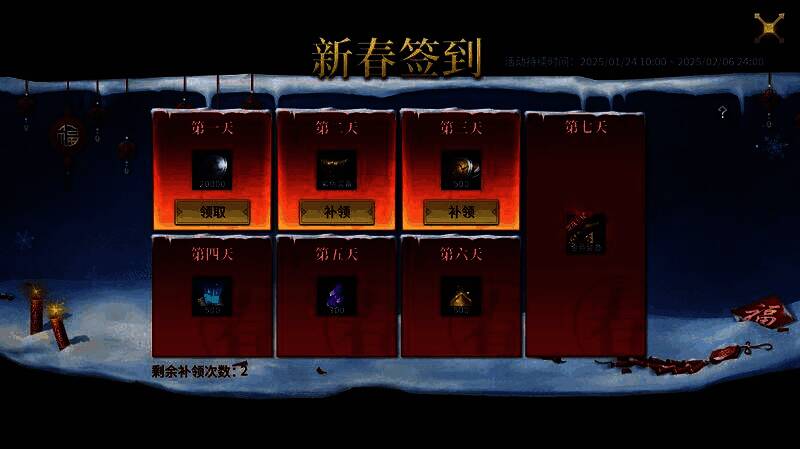 游戏内新春签到界面展示，界面中央显示七日奖励预览