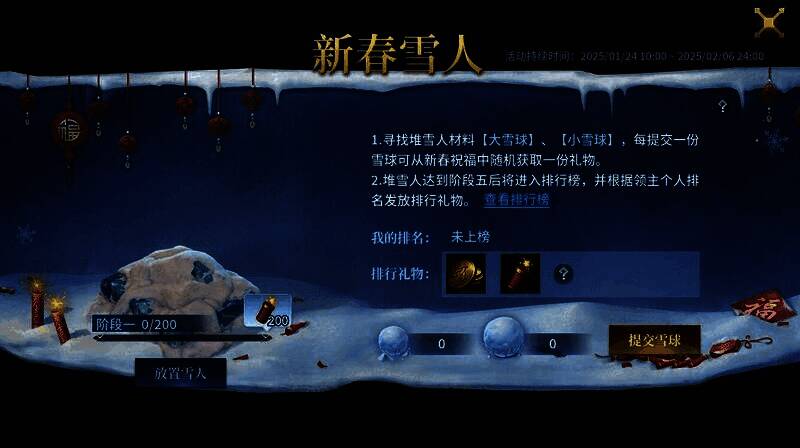 游戏内雪人建造界面，雪人旁有爆竹图标与阶段进度条