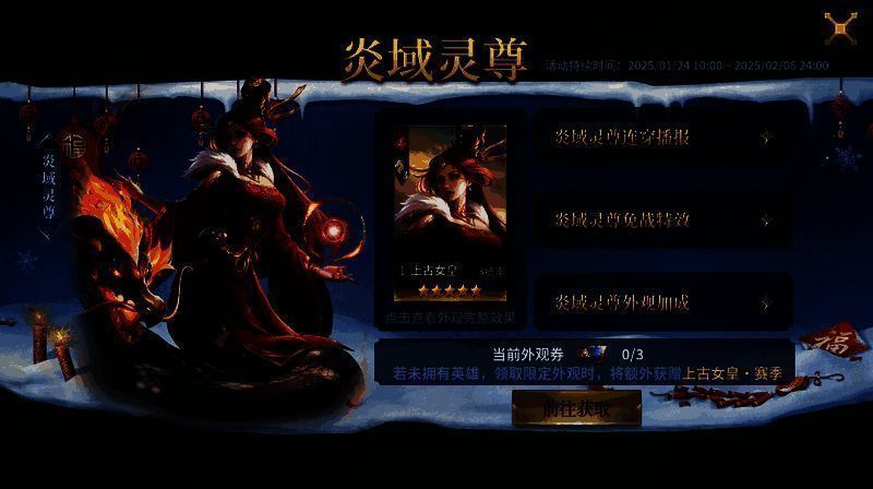 外观详情界面展示，包含专属特效与头像预览