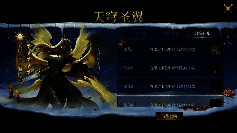 召唤有礼活动界面，展示各阶段奖励清单与召唤进度条