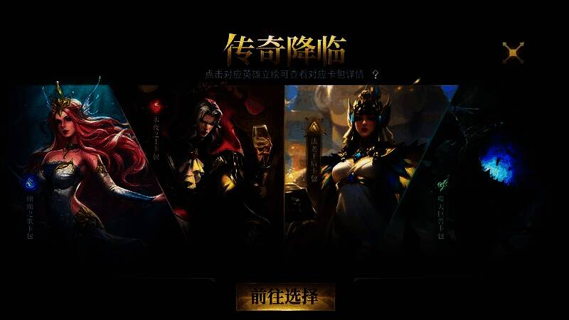 四位传奇英雄形象展示，背景为不同元素场景