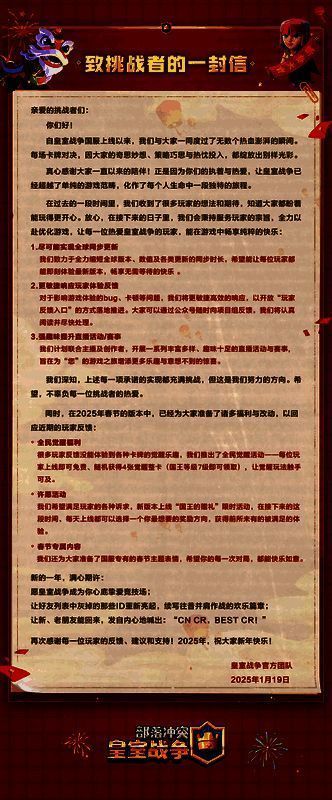 官方发布的《致挑战者的一封信》全文截图，表达对老玩家的诚意
