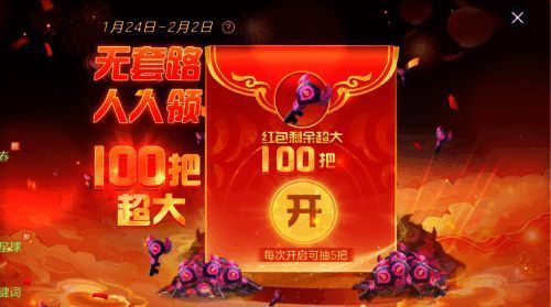 球球大作战春节活动界面，显示每日签到与钥匙领取进度