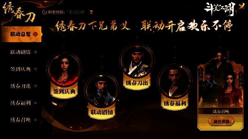 《绣春刀》角色沈炼、丁修、周妙彤以侠客身份出现在游戏中，形象逼真细节丰富