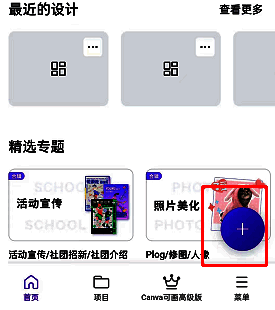 Canva可画手机界面展示，用户正在通过图库导入图片
