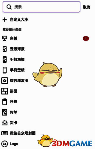 Canva可画画布设置界面，展示多种模板选项供用户选择