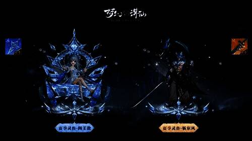 赛季灵兽阎王敌与斩东风形象展示，冰风元素加持，战力爆表