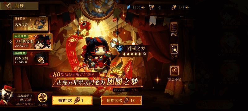 梦灵四喜举办梦乡贺岁庆典，剧情展开引人入胜