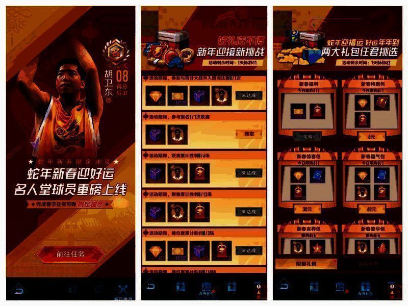 中职篮游戏内球星卡展示界面，胡卫东形象与特效华丽呈现