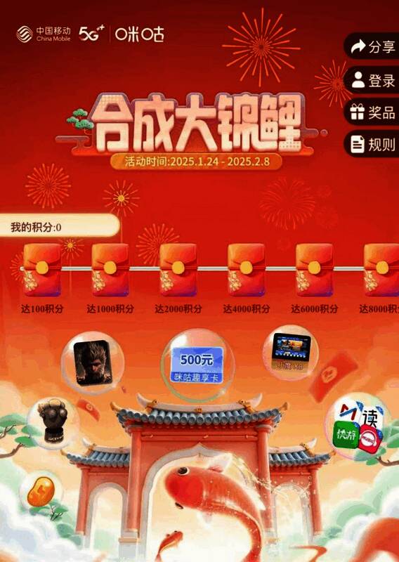 合成大锦鲤活动界面，展示积分兑换与抽奖机制