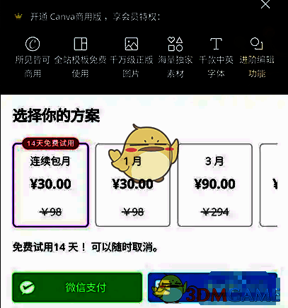 Canva可画会员套餐选择界面，展示不同价格与权益说明