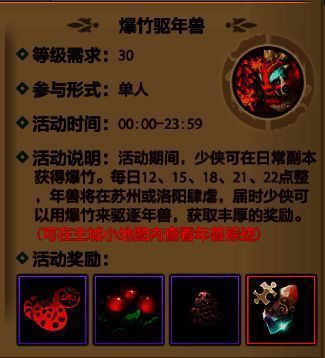 年兽在天龙江湖中张牙舞爪，目光凶狠，背景为热闹的节日城市场景