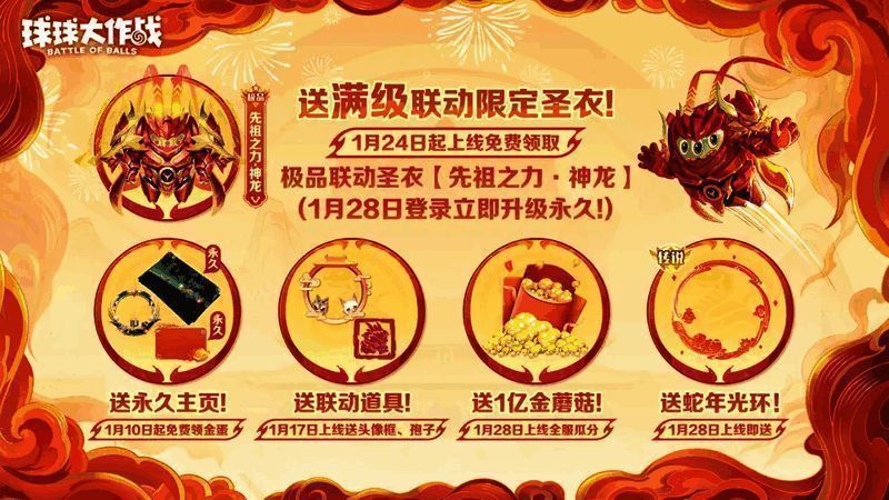 联动皮肤「先祖之力·神龙」展示图，神龙造型华丽，充满东方神韵